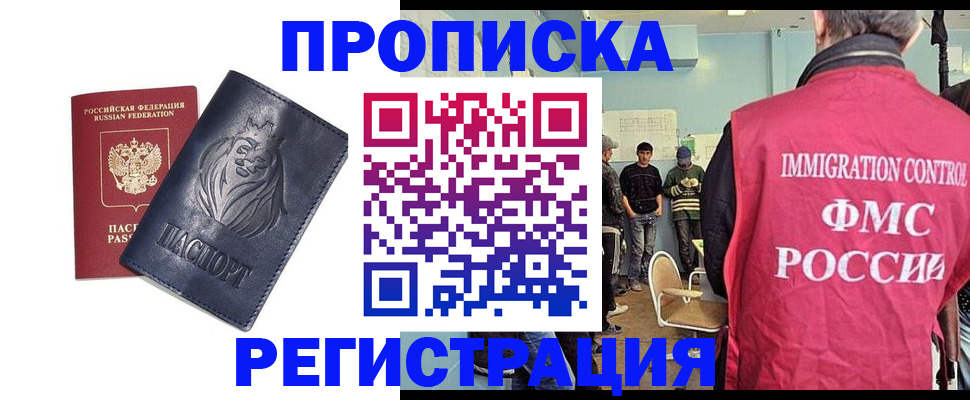 прописка для военкомата в Шебекино